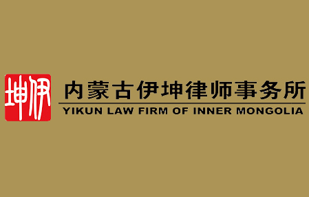 內蒙古網站優化,伊坤律師事務所